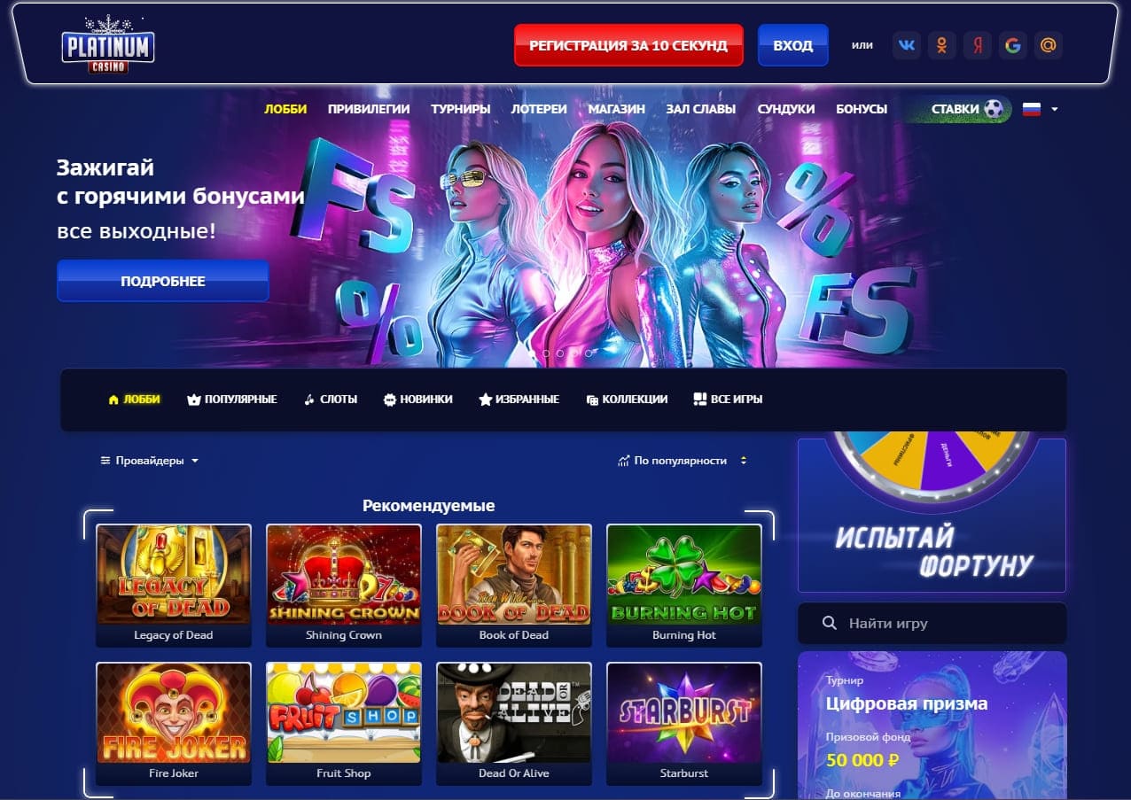 Главная страница сайта Platinum Casino